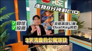 【Majexxxx Genxxxx】全新走路到CIQ / RTS项目🚶｜有人行天桥直达CIQ门口☔️｜不怕下雨天了！