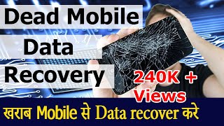 How to recover data from dead phone || dead mobile data recovery || Recover android phone data