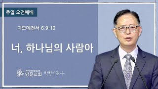 2022.02.20 김해양문교회 주일예배