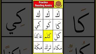 Practice the letter Kaaf (ك) | Drill 25  #tajweed #arabicletters