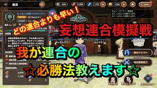 【ブレオダ030】連合模擬戦をどの連合よりも早く妄想？作戦の考察を本戦の前に絶対見て欲しい！