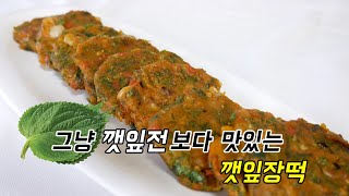 깻잎전만 먹으면 심심하니까 고추장떡이랑 같이 구워봤어요. 이름하여 깻잎장떡