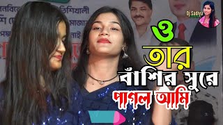 নতুন ভিডিও /ও তার বাঁশির সুরে ঘর ছাড়িলাম আমি  /তানিয়া পাগলি 2024