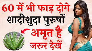 मर्दों के लिए अमृत है यह पौधा। सोने से पहले बस एक बार लगाओ। Vastu Sastra | Ayurvedic Gyan| #ayurveda