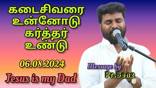 கடைசிவரை உன்னோடு கர்த்தர் உண்டு // Tamil Christian Message // Pr Benz Message  // Jesus is my Dad