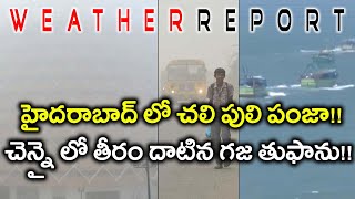 Weather Report : హైదరాబాద్ లో చలి తీవ్రత!! చెన్నై లో తీరం దాటినా గజ తుఫాను | Oneindia Telugu