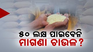 50 Lakhs Beneficiaries To Not Receive Free Rice Anymore! Odisha Govt's e-KYC Drive Underway