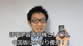 ウォークマンを超える語学学習モード搭載？！実力派の激安音楽プレーヤーを発見！（後編）