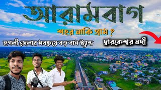 হুগলী জেলা সবচেয়ে বড় বাস স্ট্যান্ড | আরামবাগ শহর নাকি গ্রাম | দ্বারকেশ্বর নদী | Arambagh dron view