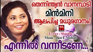 Ennil Vanneedane # Christian Devotional Songs Malayalam 2019 # Hits Of Minmini