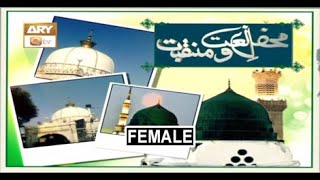 Mehfil e Naat o Manqabat Sama | Khawaja Moin Uddin Chishti | Female | Promo