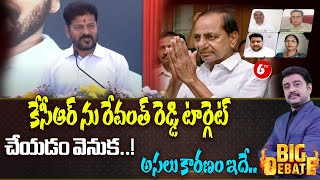 BIG DEBATE : CM Revanth Reddy VS KCR 🔥🔥🔥 | CM Revanth Reddy Comments On KCR || BRS VS Congress| @6TV