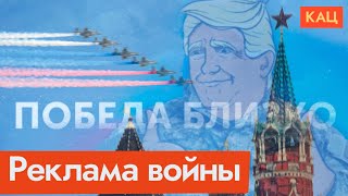 Реклама войны в России в «преддверии» перемирия (English subtitles) @Max_Katz