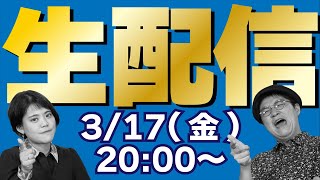 【生配信vol.1】チャンネル登録者５００人突破記念！感謝の飲み会ライブ配信！【2023.3.17 アーカイブ】