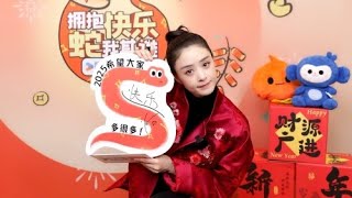 蒋欣2025央视春晚采访：华妃娘娘花式送新年祝福！#优雅采访