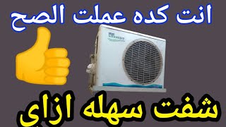 تتبع قراءه و توصيل اسلاك موتور مروحه الوحدة الخارجية مكيف اسبيلت