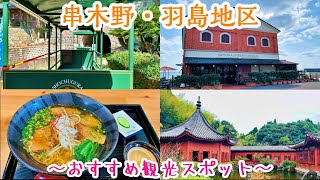 【やす旅公式Vlog】いちき串木野市(串木野・羽島地区) 観光巡り～やす旅チャンネルおすすめモデルコース  (2023.3.19作成)