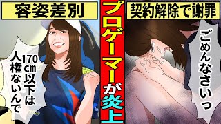 【実話】170cm以下の男は人権ない。Aカップも人権ない。女性プロゲーマー炎上の真相【たぬかな クビ その後】