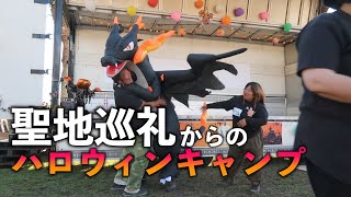 【campイベント】B.familyさん主催のハロウィンキャンプに参加してきました！/村山ジャンボキャンプ場/ハロウィン/イベント