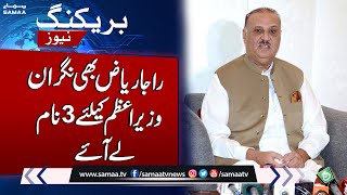 Opposition Leader Raja Riaz in Action For Caretaker PM Appointment | Samaa TV