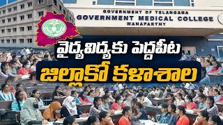 Modern Medical Facilities to All | Telangana Puts Prime Focus || Idi Sangathi