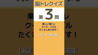 脳トレクイズ【まちがい探し】違う漢字を3個みつけてね★間違い探しゲーム★高齢者シニア認知症予防★爪卵蜜 #脳トレ #頭の体操 #クイズ