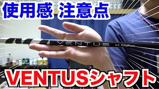 【ゴルフ】渋野日向子プロも使用し話題沸騰中のVENTUS(ベンタス)シャフト！ハードなのに難しさを感じない！ようやくエースシャフトが見つかりました！【AKI GOLF CHANNEL】