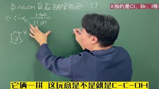 与氢氧化钠反应的官能团（卤代烃）