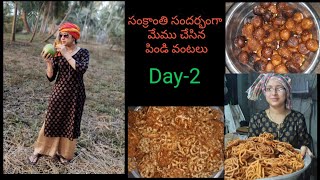 Maa ఇంటి పిండి వంటలు Day-2 | గులాబీ పువ్వులు | జంతికలు | Family లో అందరూ కలిసి చేసాం.