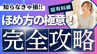 ほめられたくない女性も多い？「婚活」