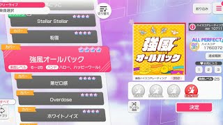 【ガルパ】強風オールバック【EXPERT 25】【ALL PERFECT】【親指】【譜面保管庫】【バンドリ】【BanG Dream!】