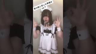 準備はいい？　#男の娘