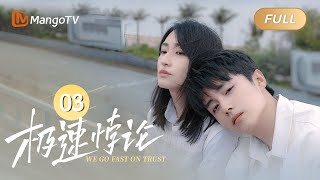 ENG SUB《极速悖论》EP03 概率不是零就代表有可能🫧冰山博士柯佳嬿遇上热血赛车手翟子路🏎️相互依偎收获爱情👩‍❤️‍💋‍👨｜We Go Fast On Trust