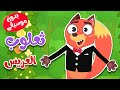أنشودة ثعلوب العريس  بدون موسيقى
