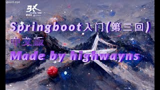 Springbootシステム開発（第三回）