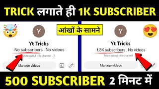 Youtube Subscriber Kaise Badhaye | How To Increase Subscribers On YouTube | Subscriber Kaise Badhaye