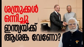 ഇരു രാജ്യങ്ങളും കരാറില്‍ ഒപ്പുവച്ചു | Pakistan | Bangladesh | India | Kalakaumudi Online