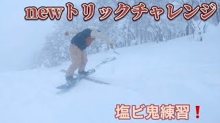 蔵王で塩ビ練習！newトリックにチャレンジしてみた！#スノーボード #snowboarding #ジブ