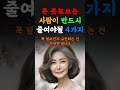 돈 못모으는 사람이 반드시 줄여야할 4가지 삶의지혜 인간관계 인생조언 명언 오디오북 좋은글 노후 노후인생 처세