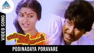 Kadalora Kavithaigal Movie Songs | Podinadaya Poravare Video Song | Sathyaraj | Ranjini | Ilayaraja