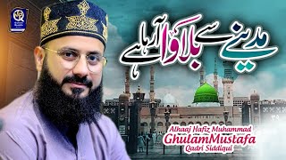 Hafiz Ghulam Mustafa Qadri - Madine Se Bulawa Araha Hai - Heart touching Kalam - Official Video