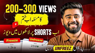 Why YouTube Shorts Suddenly Stop Getting Views | How to Unfreeze Shorts Channel