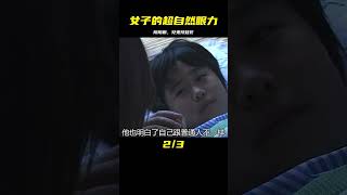 女子擁有陰陽眼，能看見鬼魂，能預知死亡 #影視解說 #電影解說 #高分電影 #劇情 #解說