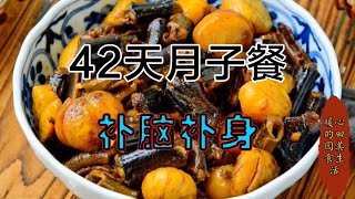 42天月子餐（剖）：产后第16天，今天以健脾胃 补脑补身下奶为主【暖心的田园美食生活】