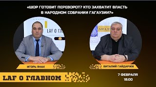 «Laf о главном». Шор готовит переворот? Кто захватит власть в Народном собрании Гагаузии?