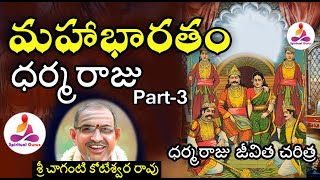 Mahabharatam Dharmaraju Charitra by Chaganti Part 3 #Mahabharatam In Telugu #spiritual long audio