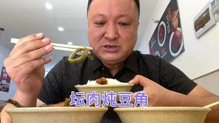 中午坛肉馆11块钱套餐，坛肉炖豆角酸菜汤，聊聊工作变动夜班司机