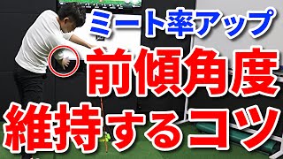 ミート率を高める【確実に当てる・芯を捉えるためのコツ】トップ・チョロ改善～驚くほど上手くなる～【ミスがなくなる】【簡単に飛ぶ】【吉本巧】