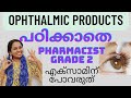 pharmacist grade 2|OPHTHALMIC PRODUCTS MALAYALQM(PART-1)|PHARMACEUTICS II|DPHARM|#pharmacistpsc