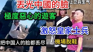 把中國的臉丟光了！素質極差的中國旅客，外國人：不歡迎中國遊客！